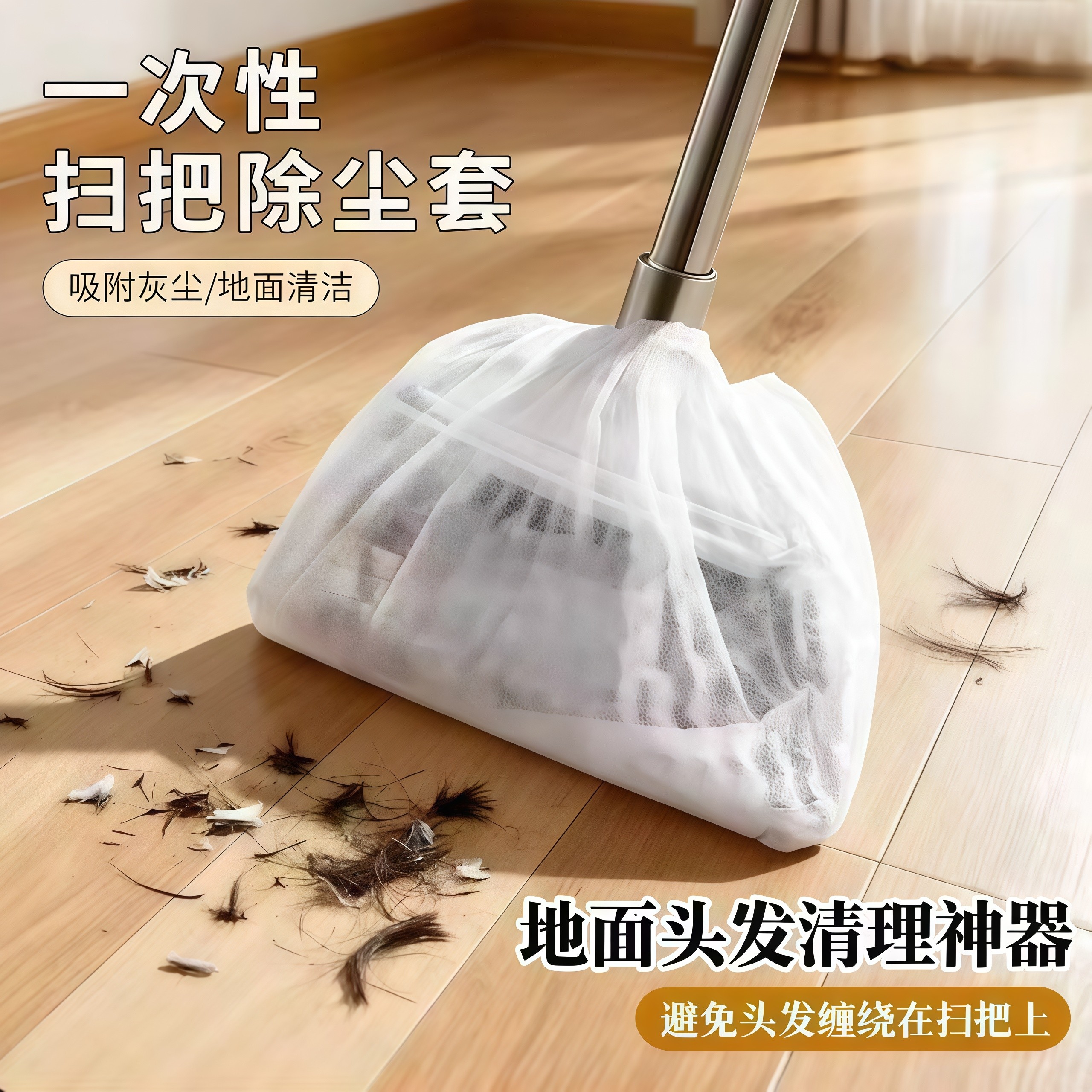 一次性扫把除尘套地面毛发清理神器新款多功能懒人无纺布扫帚套布,家庭/个人清洁工具,地板粘尘/粘毛器,淘宝优惠券,粉丝福利购,淘宝优惠卷