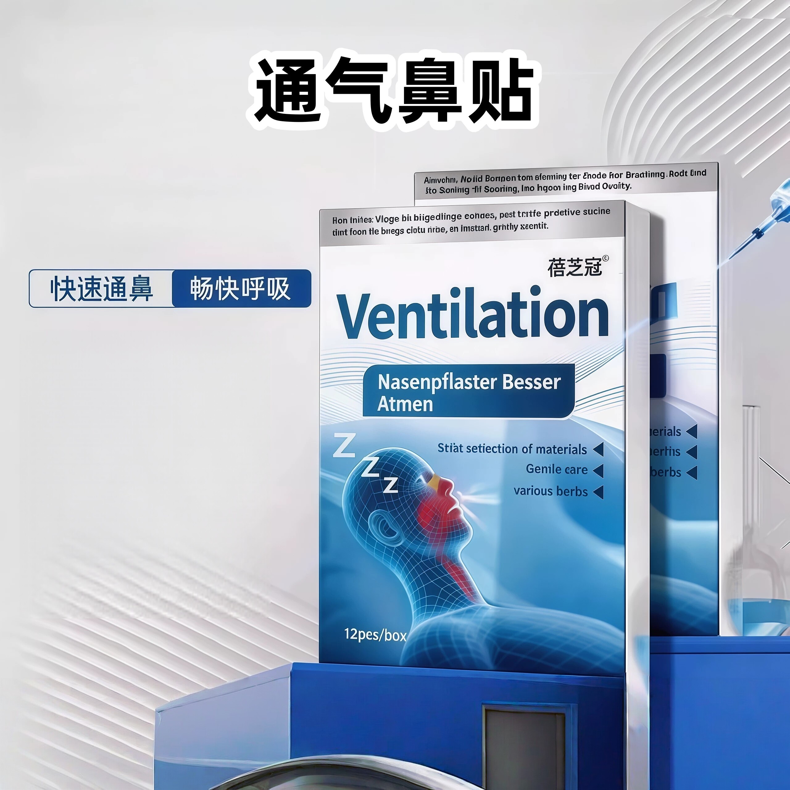 鼻腔通气鼻贴家用物理扩鼻贴睡眠呼吸辅助贴改善鼻腔通畅护理贴装
