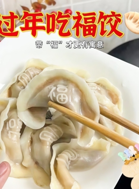 福财饺子皮印章饺子印福字福财寿喜面食面点刻字家用金属印字模具