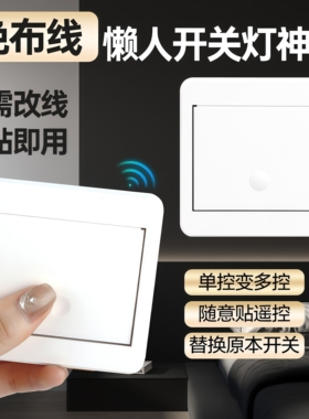 无线遥控开关双控免布线面板家用卧室灯具远程随意贴220V智能开关