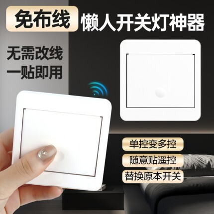 无线遥控开关双控免布线面板家用卧室灯具远程随意贴220V智能开关