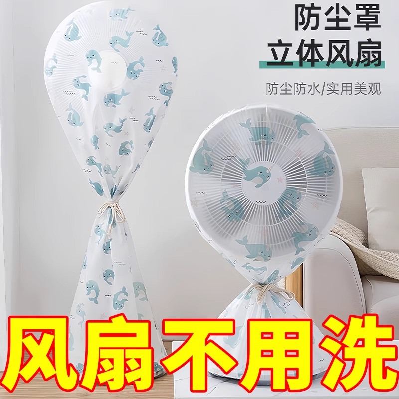 风扇罩防尘罩家用风扇套子立式落