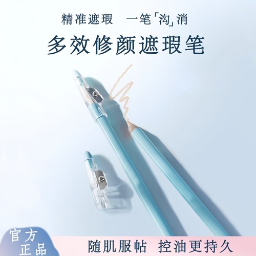 精准遮瑕笔遮皱纹眼袋黑眼圈细纹