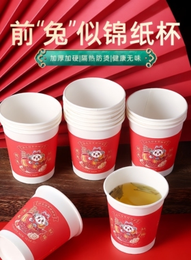 红色喜庆一次性纸杯加厚加硬防烫家用商用茶水杯子过年招待专用杯