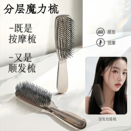 分层魔力梳子干湿两用头皮蓬松高颅顶神器头部止痒长发顺发按摩梳