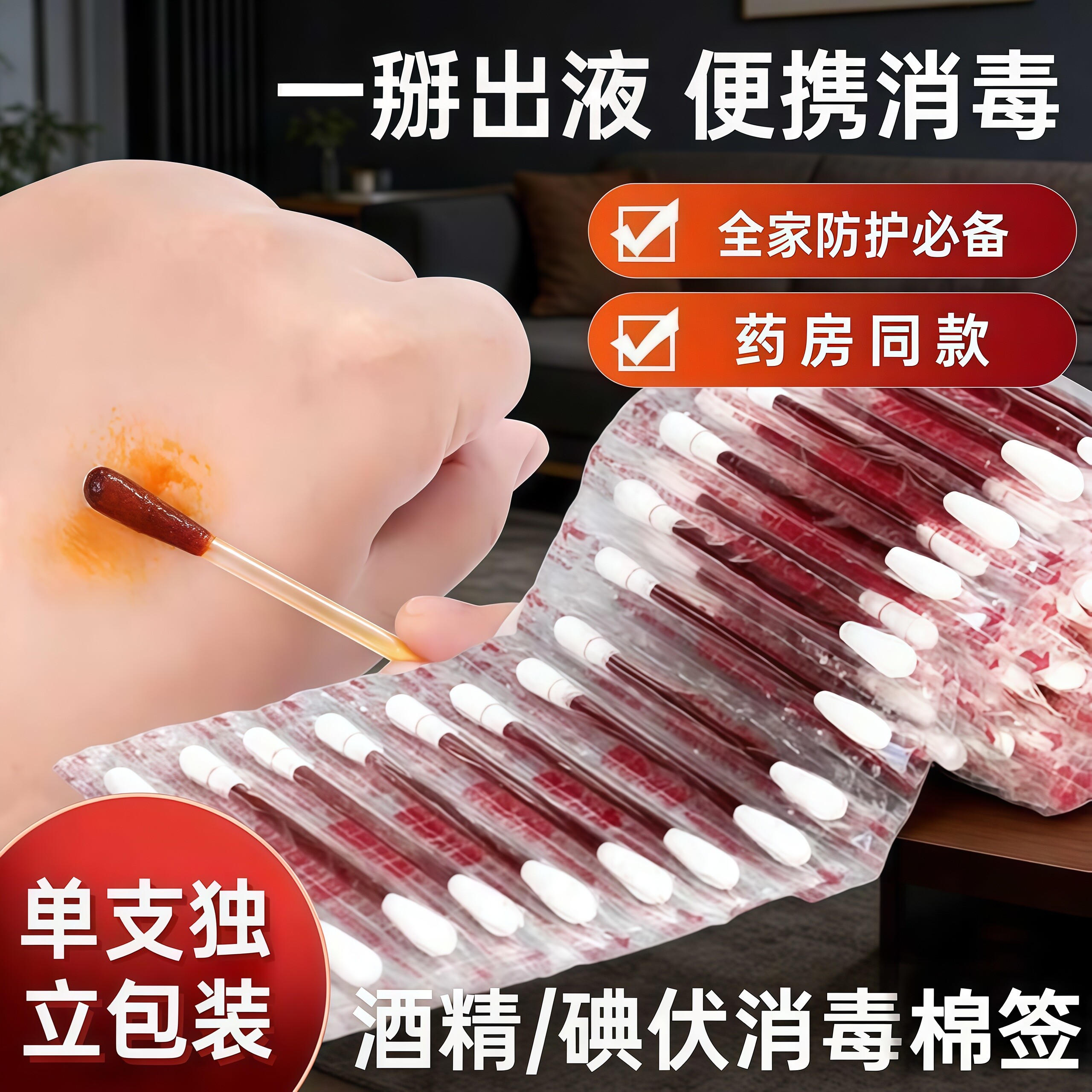 一次性碘伏消毒棉签独立包装