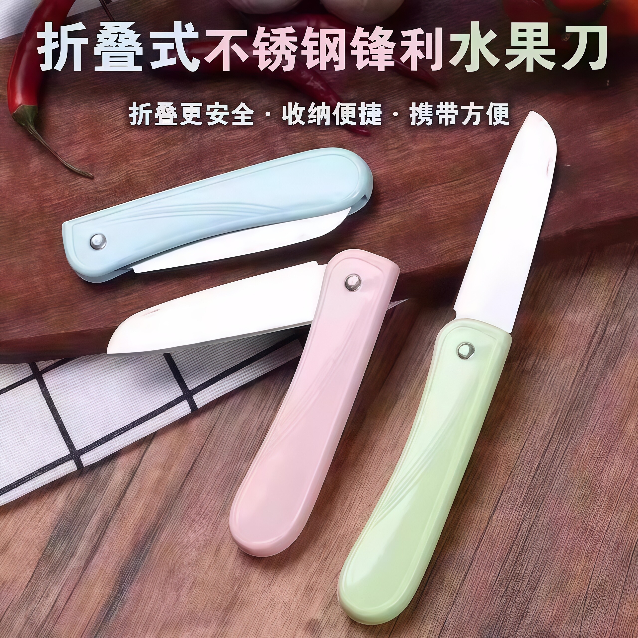 折叠不锈钢水果刀便携锋利削皮刀