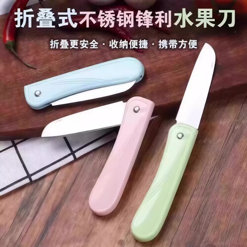 折叠不锈钢水果刀便携锋利削皮刀
