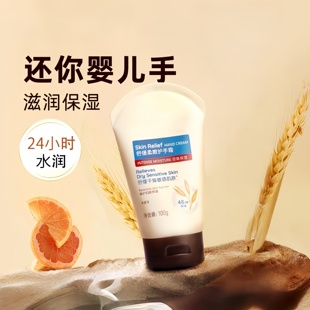 燕麦舒缓柔嫩保湿 护手霜补水滋润防干裂干燥粗糙持久留香手部香氛