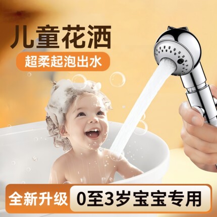 婴儿儿童洗澡淋浴花洒喷头浴室外接水龙头沐浴洗头宝宝洗屁屁专用