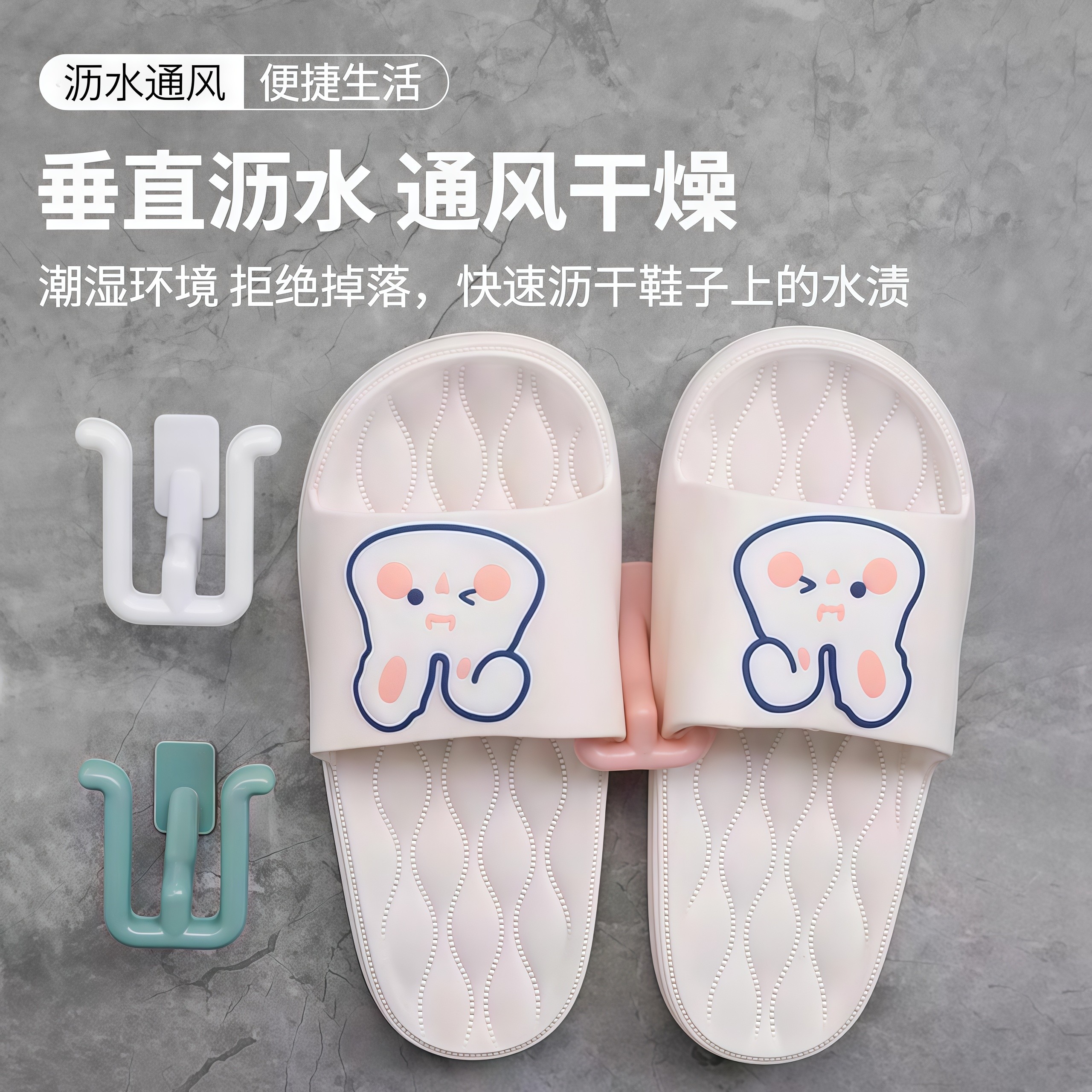 浴室拖鞋架挂钩免打孔卫生间置物