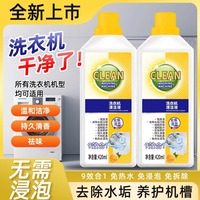洗衣機槽清潔劑清垢抑菌深層去污