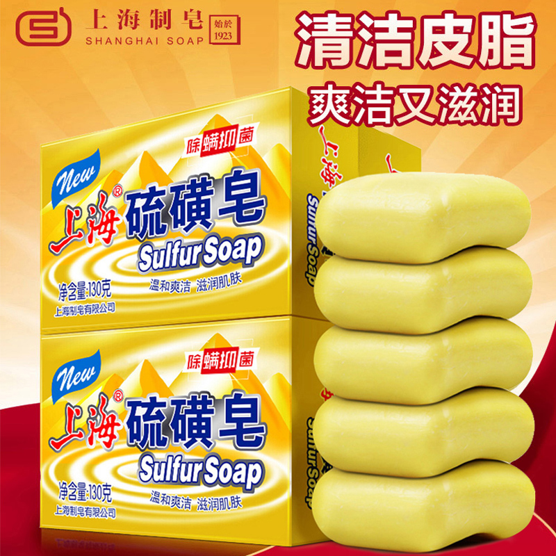 上海硫磺皂硫黄香皂洗手沐浴肥皂洗澡全身洁面部女男洗脸去除螨虫
