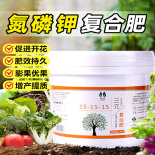 三元 通用化肥蔬菜农用花卉果树缓释肥料 复合肥氮磷钾花肥家用正品