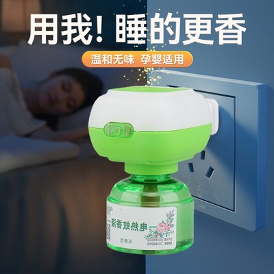 儿童电热蚊香液无味婴儿孕妇驱蚊补充液家用插电式电蚊器灭蚊神器