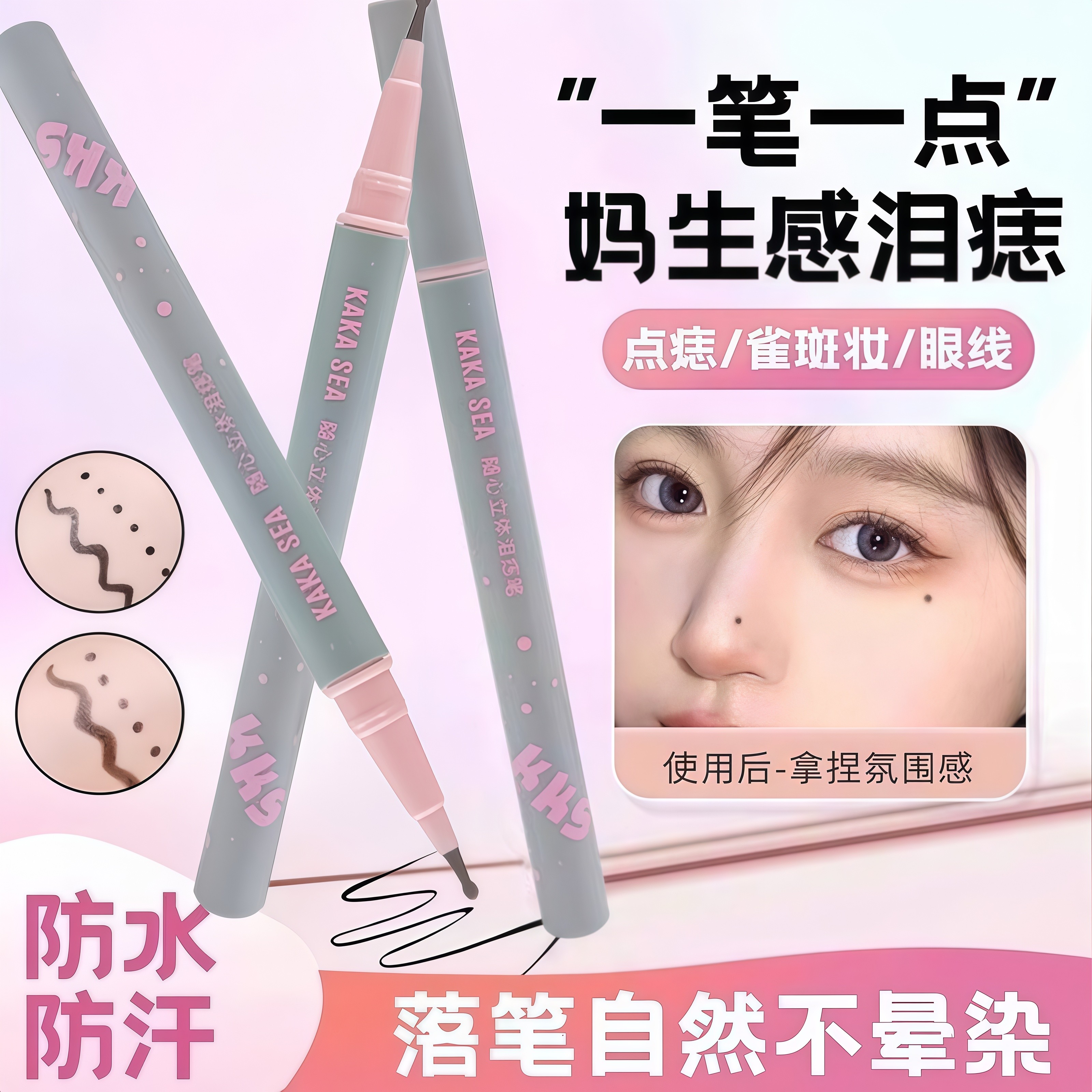 点痣笔泪痣笔雀斑笔初学者眼线笔不晕染防水防汗持久修容神器化妆,彩妆/香水/美妆工具,卧蚕笔,淘宝优惠券,粉丝福利购,淘宝优惠卷