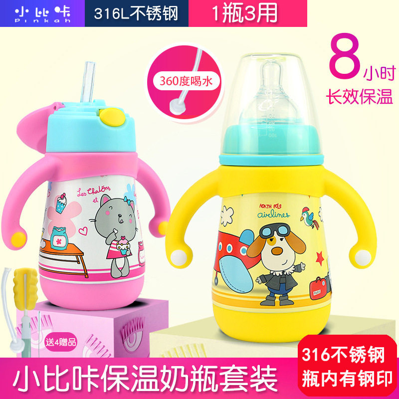 小比咔 TMY-2332 2333 不锈钢保温奶瓶吸管鸭嘴 儿童防摔学饮水杯