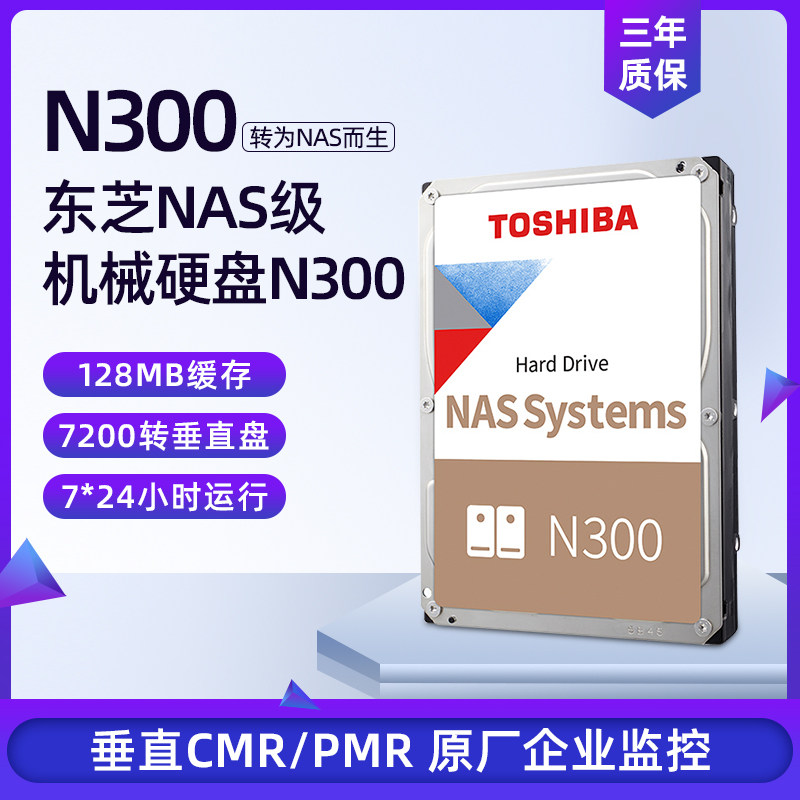 东芝（TOSHIBA）N300系列6TB机械硬盘7200转nas硬盘HDWG160垂直记录硬盘RPM硬盘6T|ruв категории компьютерное оборудование/дисплей/Компьютерная периферия, механический жесткий диск - от Buy2taobao.com для оказания профессиональной услуги покупки агента Taobao
