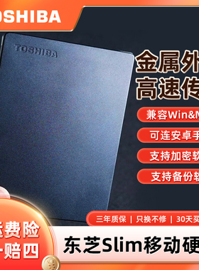 TOSHIBA/东芝移动硬盘1t金属SLIM可接手机 苹果mac外接高速硬盘