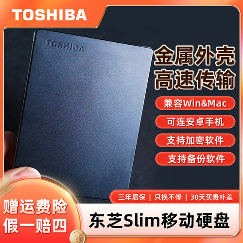东芝高速加密备份金属移动硬盘1T