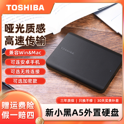 东芝移动硬盘1TB新小黑1TB高速