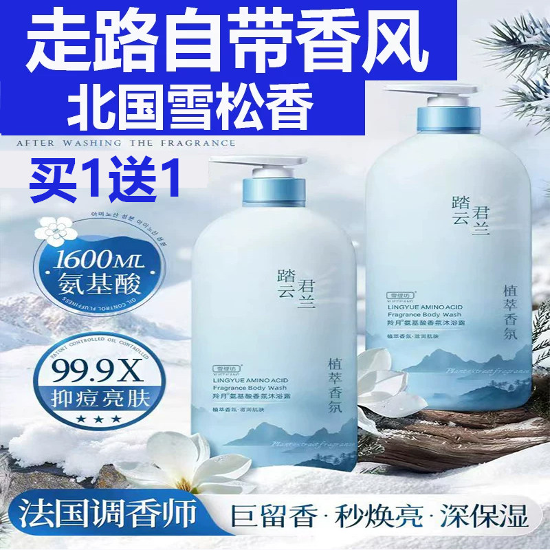 沐浴露持久留香72小时香水成人保湿滋润套装乳液女男品牌正品官方