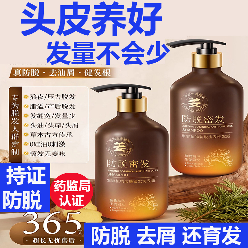 生姜洗发水防脱固发控油增密育发