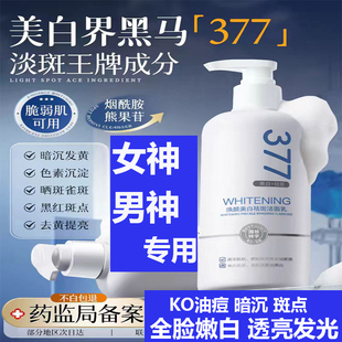 377美白洗面奶氨基酸男女士专用淡斑提亮肤色洁面乳深层清洁正品