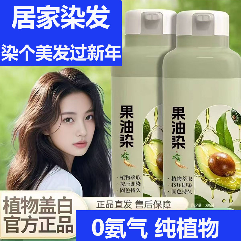 染发膏纯植物天然无刺激黑茶色女男士专用遮盖白泡泡剂正品牌官方