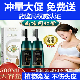 同仁堂染发剂染膏女遮白发天然植物纯男染膏官方正品牌一梳黑发膏