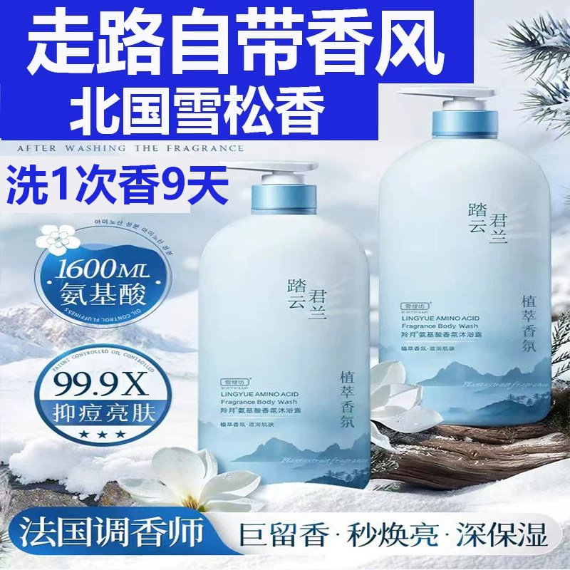 沐浴露持久留香72小时香水润肤液