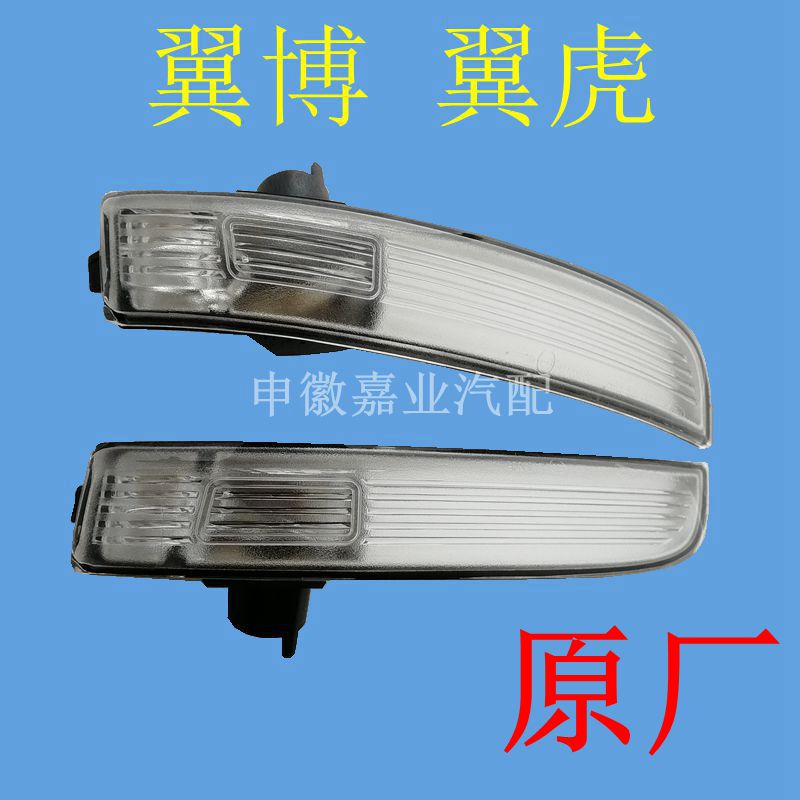 福特翼博翼虎后视镜灯泡转向灯