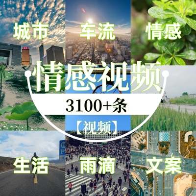 情感视频抖音起号自媒体城市人潮车流雨滴情感生活高清无声无水印