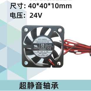 4010风扇24V超静音 2线4cm电源3D打印机散热风扇东维丰EFS-04D24L