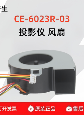 CE-6023R-03原装爱普生CB-2040/2140W/2245U投影机风扇302 4线