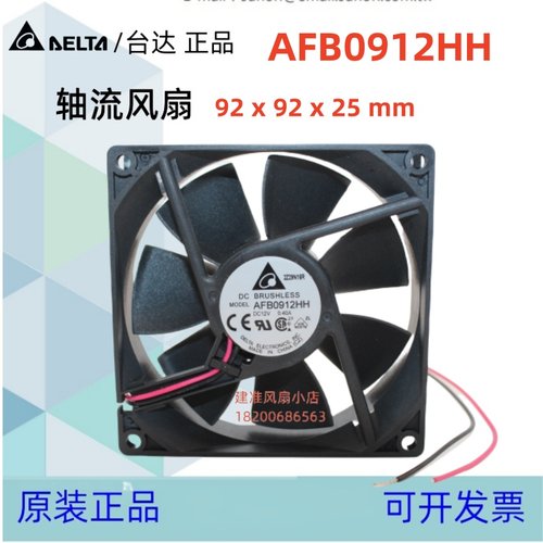 AFB0912HH台达全新变频器9025风扇12V 0.4A散热风扇9cm双滚珠轴承