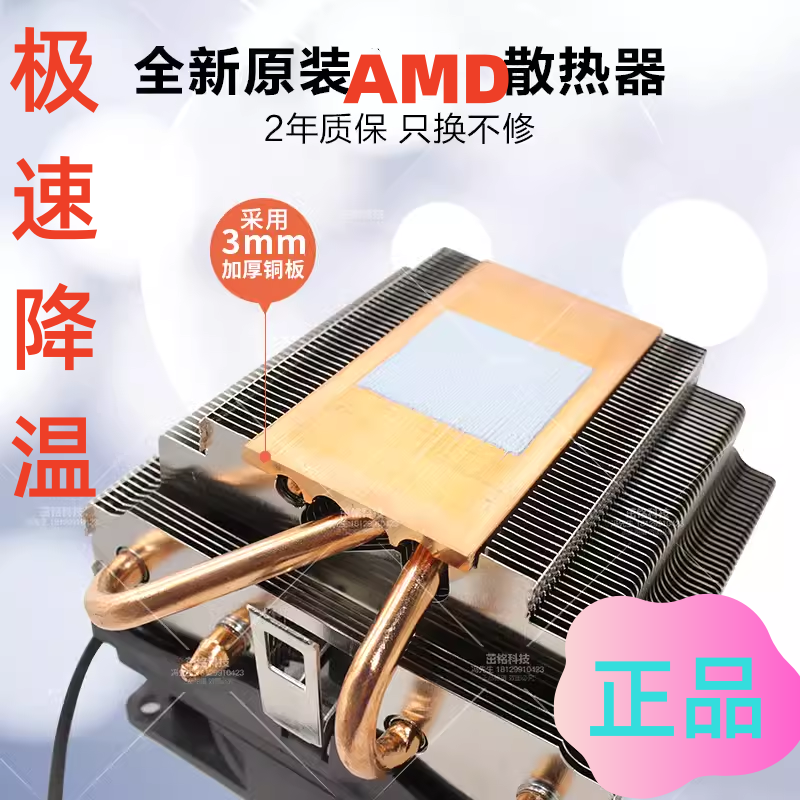 AMD散热器CPU风扇AM4锐龙R9扣件式4铜管R7 2700X 38扣件3700X通用 - 实物图