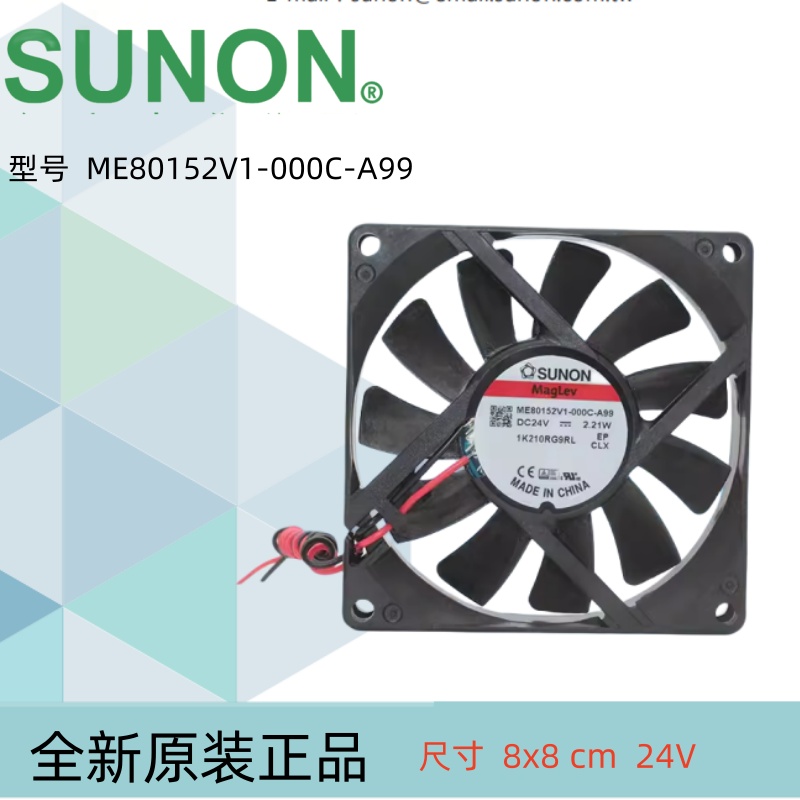 8015建准风扇24V原装正品ME80152V1-000C-A99静音SUNON磁悬浮8cm