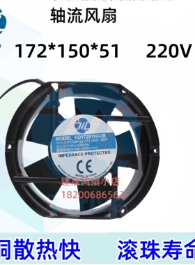 17251交流风扇220V AC双滚珠轴流散热风机机柜箱散热风扇17cm主轴
