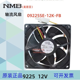 9025风扇DC12V3线冰箱风扇0.09A FB超静音9cm NMB日本09225SE 12K