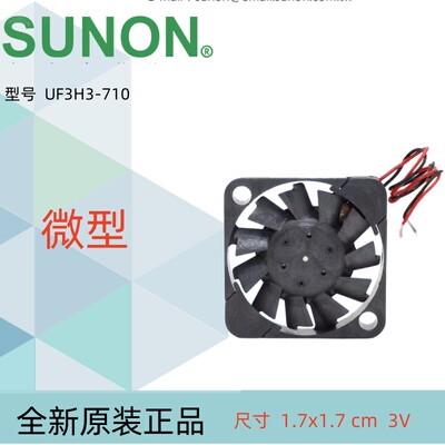 建准全新1703单体纳米微型超薄散热器风扇UF3H3-710 3V5V 1.7厘米