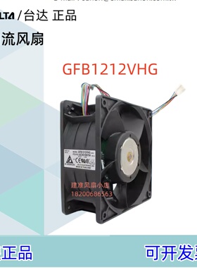 GFB1212VHG台达双电机暴力散热风扇12050 12V双电机3.4A机箱风扇