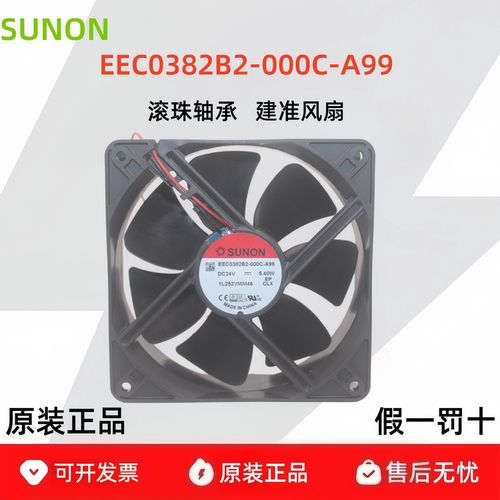 SUNON原装EEC0382B2-000C-A99变频器风扇12038滚珠24V 12CM 5.40W