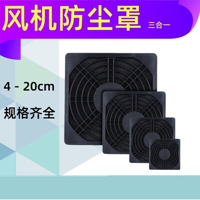 风机过滤网轴流风扇网三合一防尘罩网散热风扇滤网防尘 8 9 12 CM