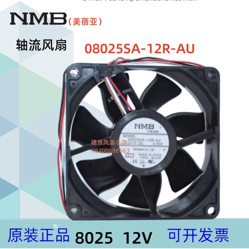 NMB风扇日本原装08025SA-12R-AU暴力机箱风扇4线pwm8025 12V 0.5A