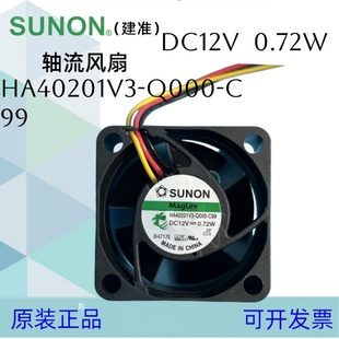 建准HA40201V3-Q000-C99 全新SUNON 4020 12V 0.72W 磁悬浮风扇