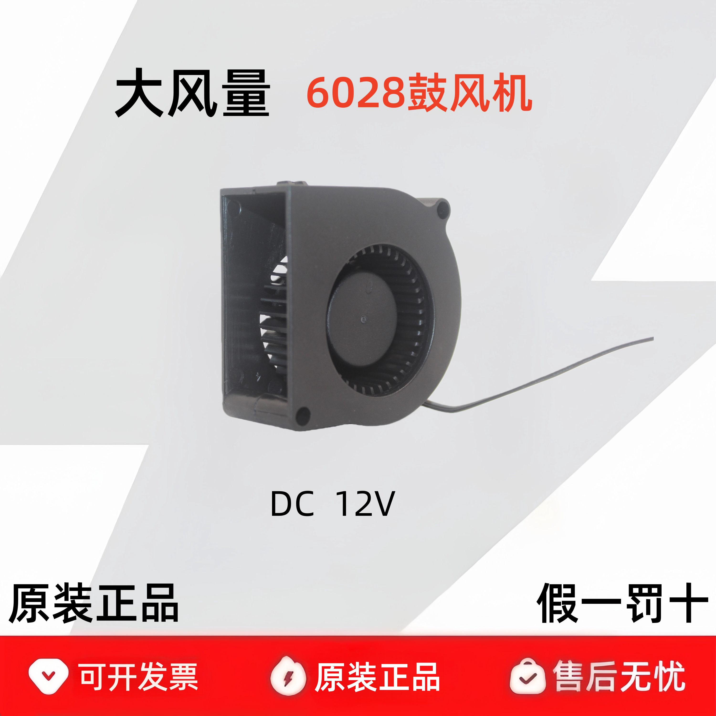 宽口鼓风机投影仪显卡散热风扇6028涡轮风扇12V DC大风量侧吹