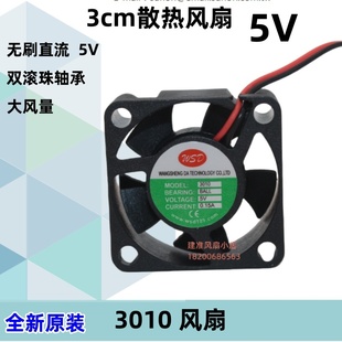 3010小风扇5V双滚珠散热风扇南桥北桥0.15A大风量3cm厘米微型风扇
