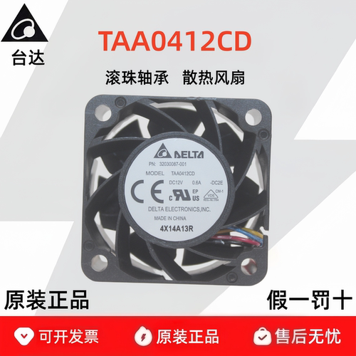 台达TAA0412CD交换机电源工控风扇4020 12V 0.6A 4线温控PWM 4CM