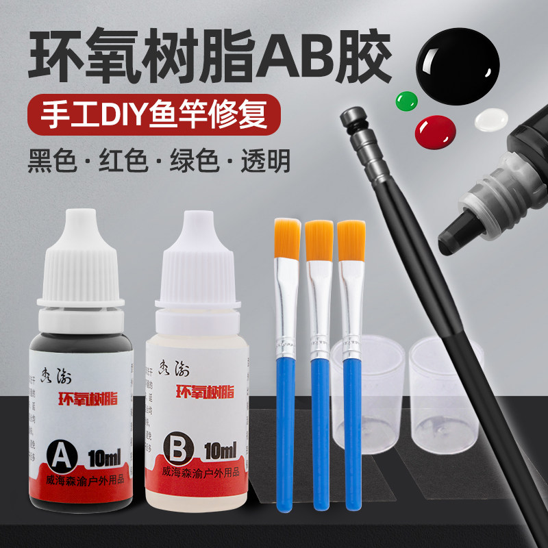 森渝环氧树脂AB胶鱼竿维修配件